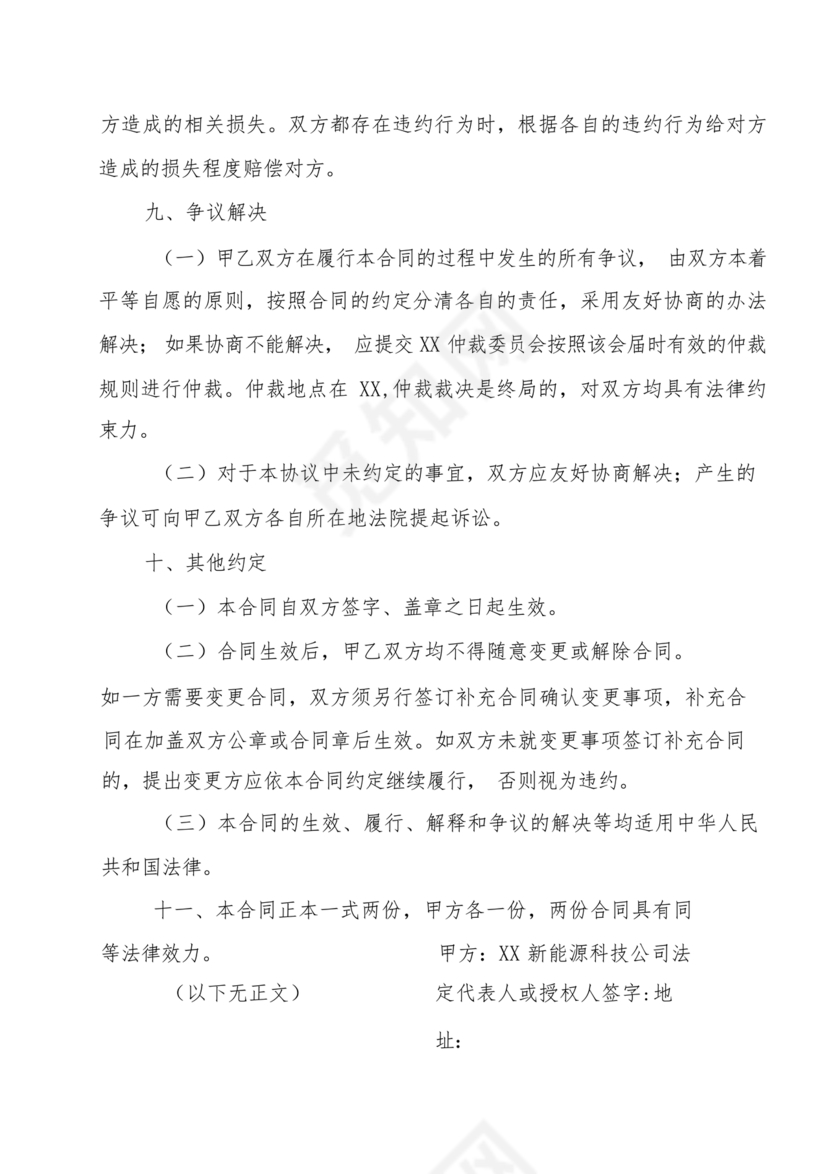 新能源车充电合作协议