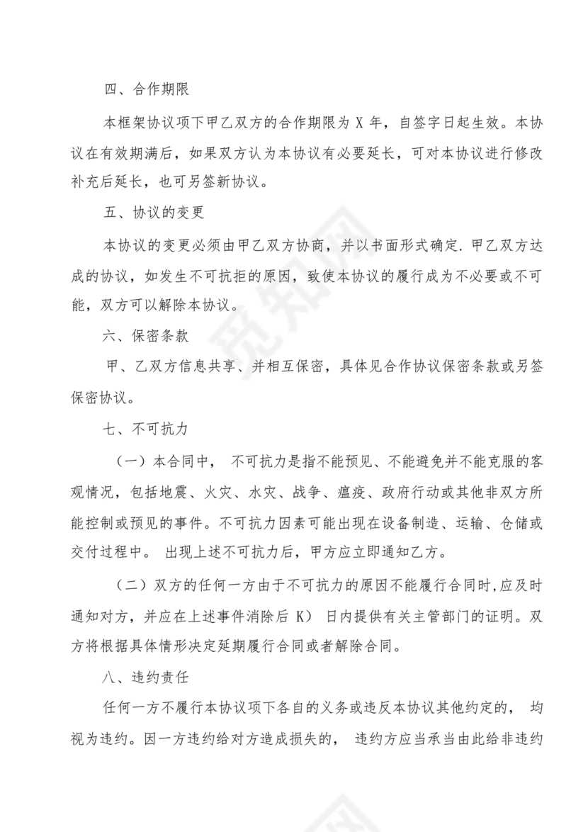 新能源车充电合作协议