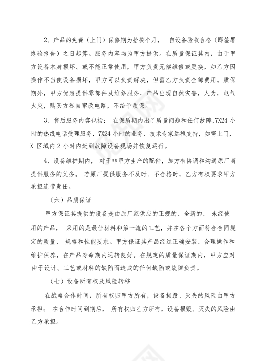 新能源车充电合作协议