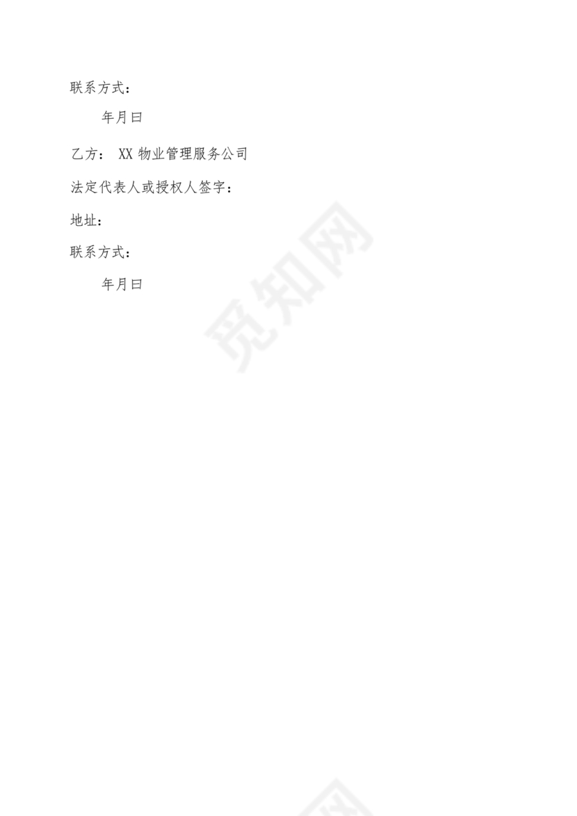 新能源车充电合作协议