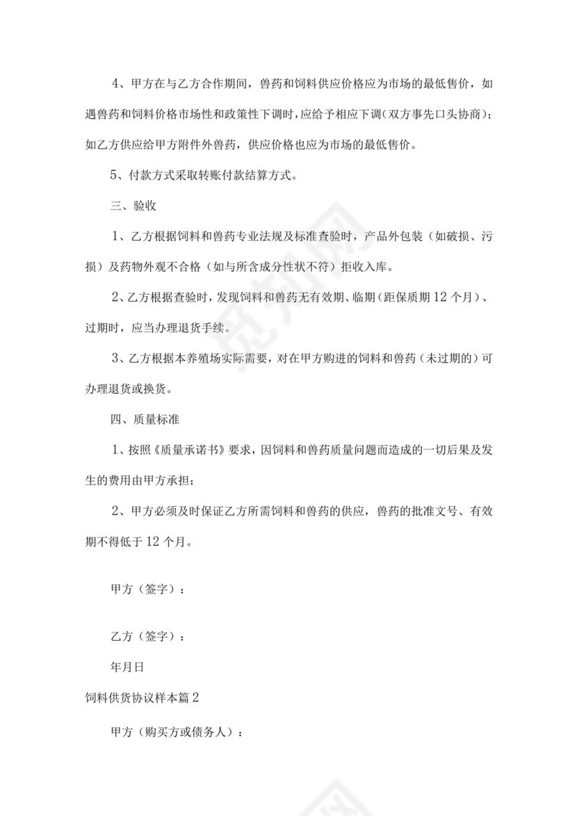 饲料合作协议样板