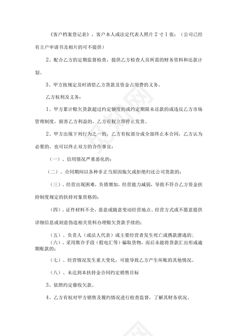 饲料合作协议样板