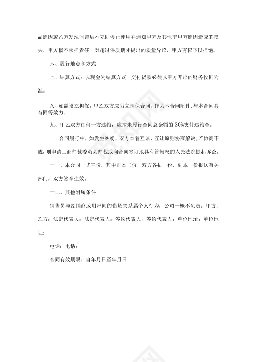 饲料合作协议样板