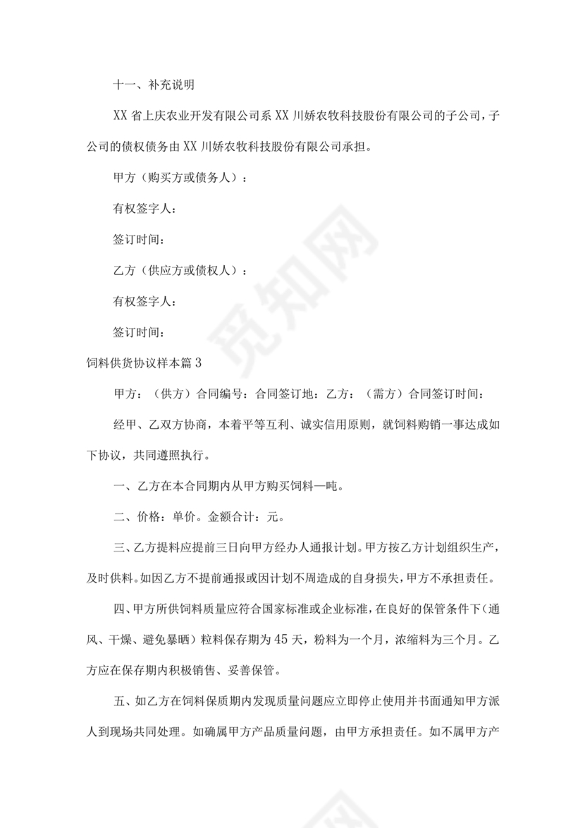 饲料合作协议样板