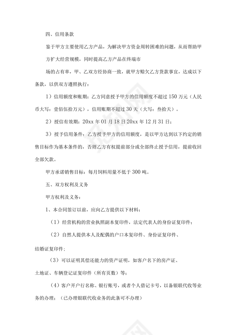 饲料合作协议样板