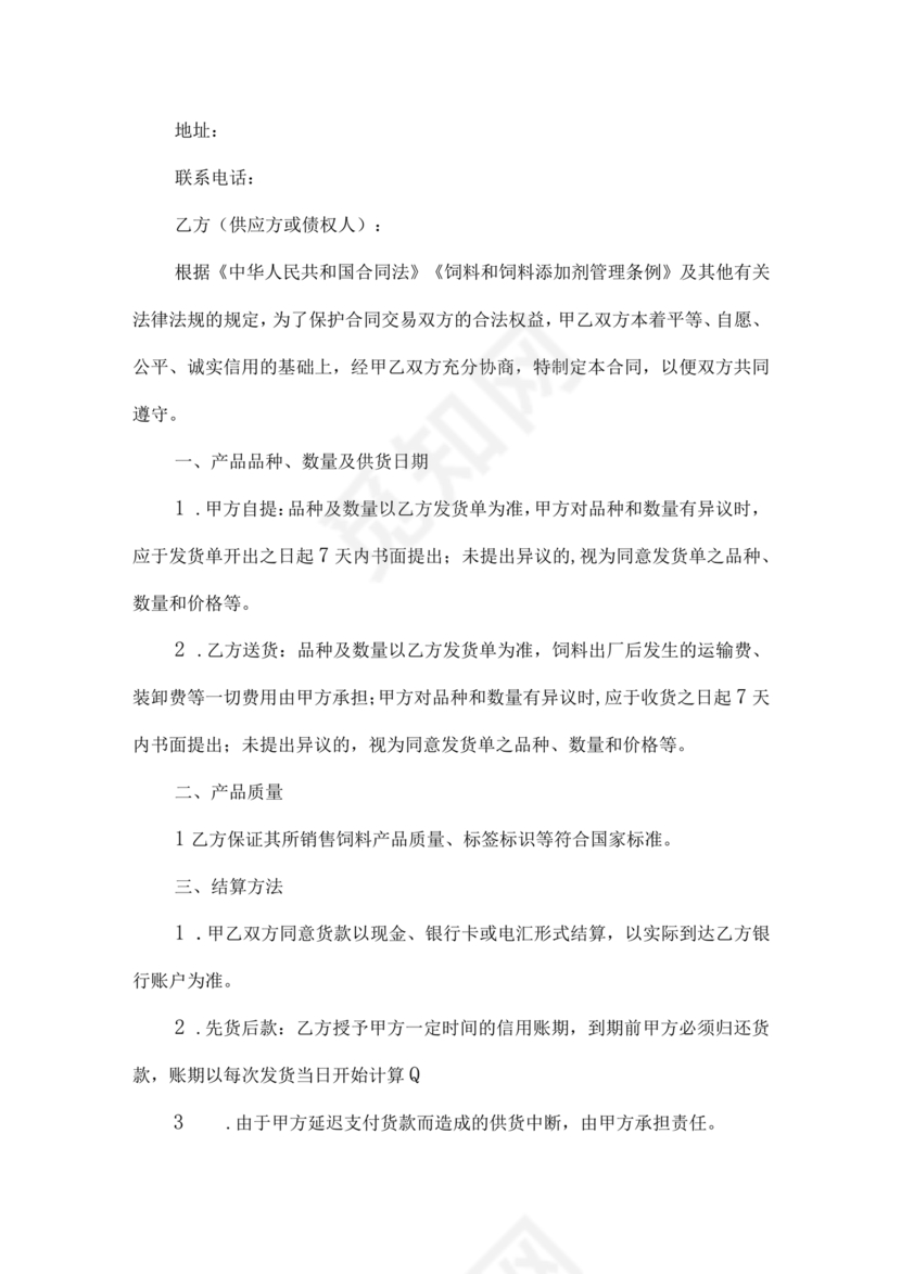 饲料合作协议样板