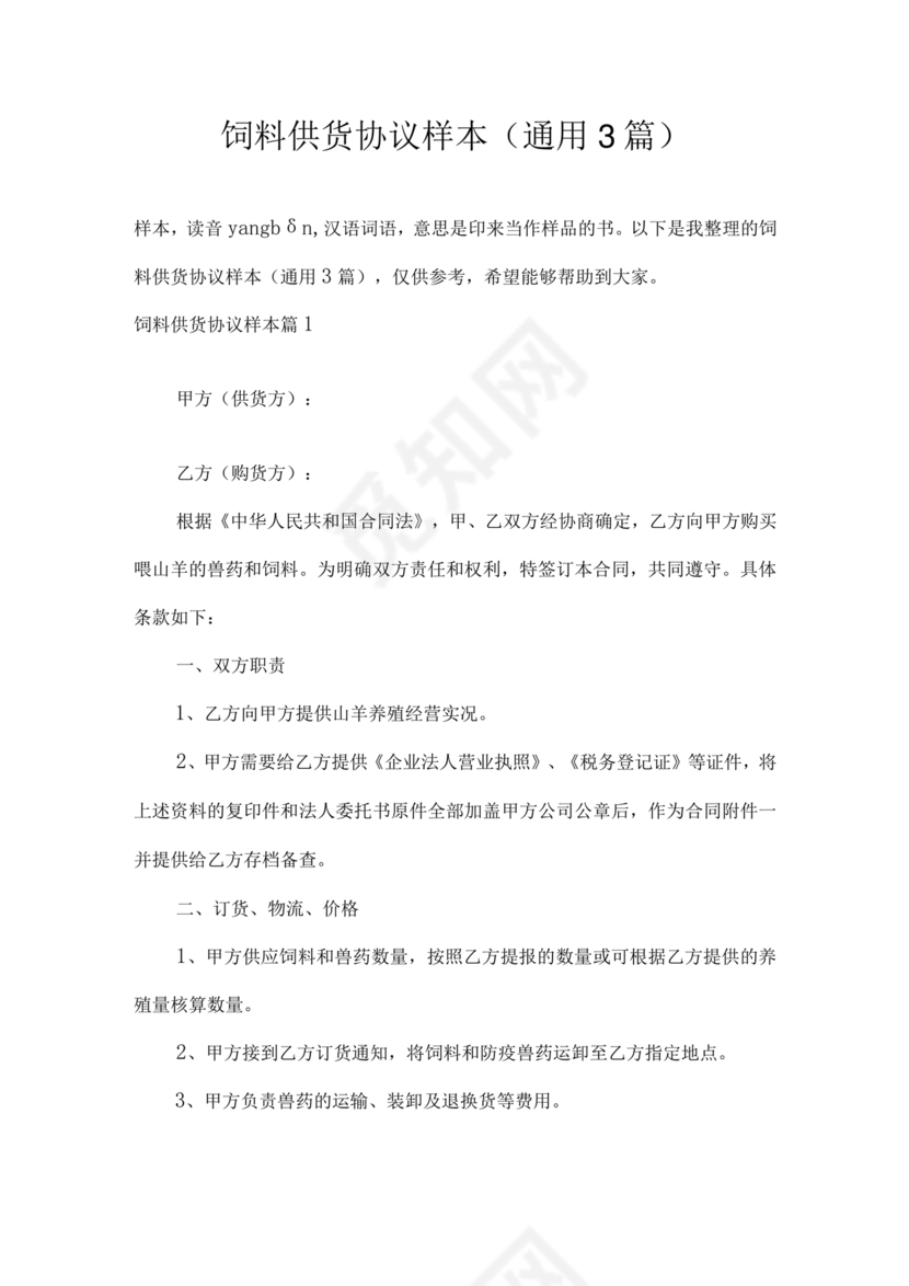 饲料合作协议样板