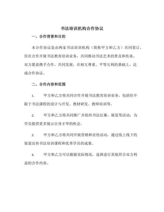 书法合作协议书免费下载