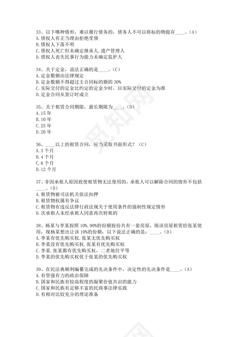 民法典知识题库100题及答案