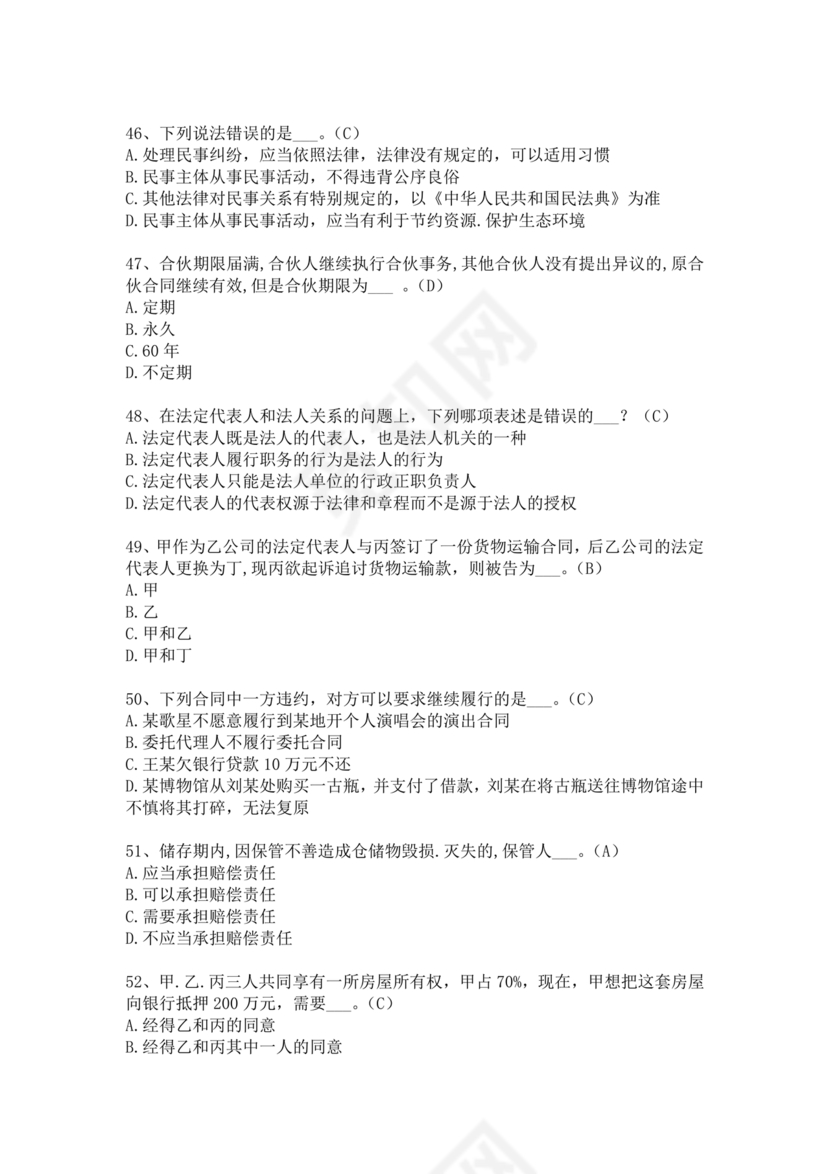 民法典知识题库100题及答案