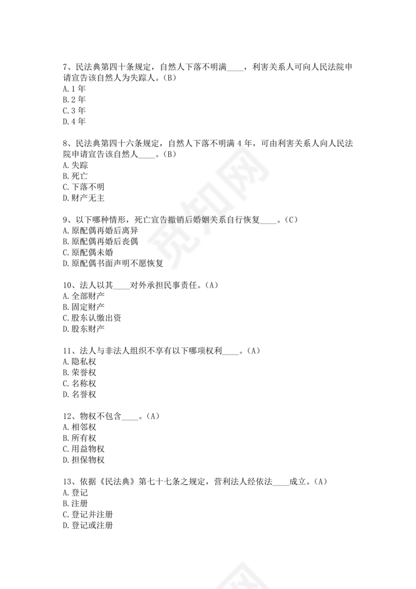 民法典知识题库100题及答案