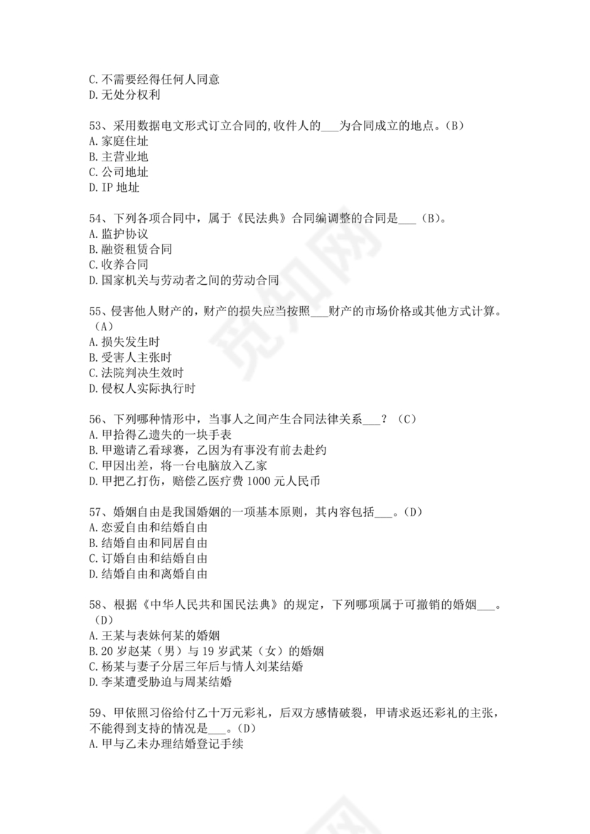 民法典知识题库100题及答案