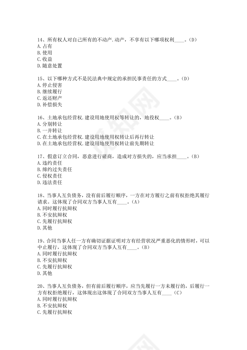 民法典知识题库100题及答案