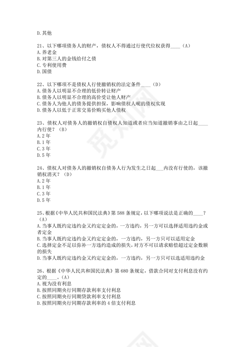 民法典知识题库100题及答案