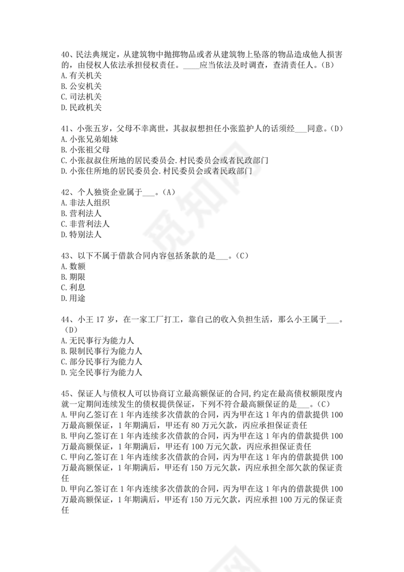 民法典知识题库100题及答案