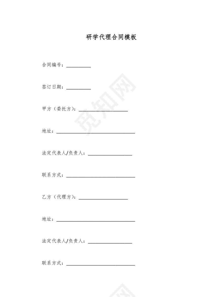 研学代理合作协议