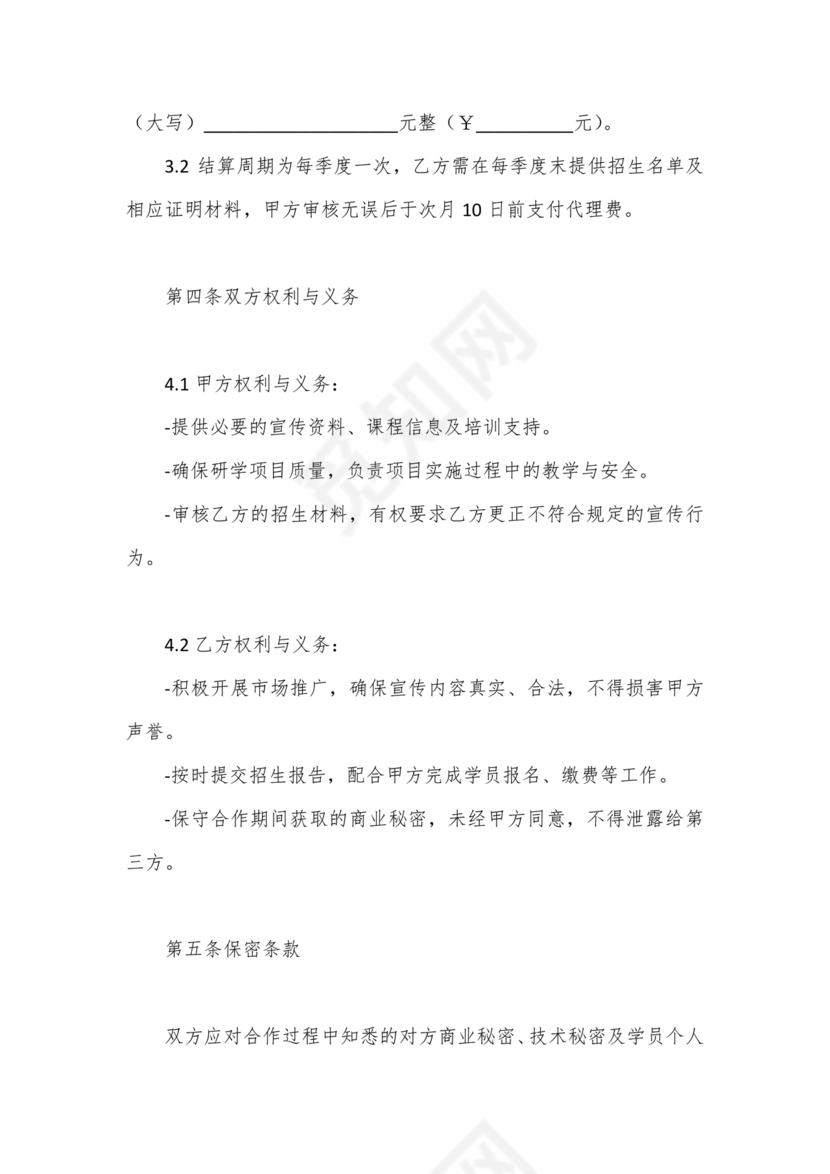 研学代理合作协议