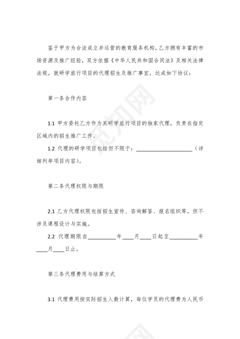 研学代理合作协议