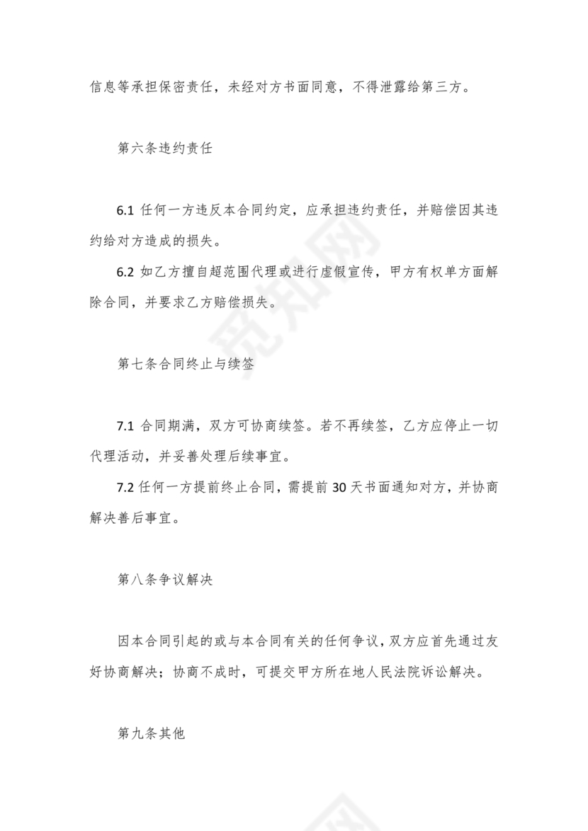 研学代理合作协议