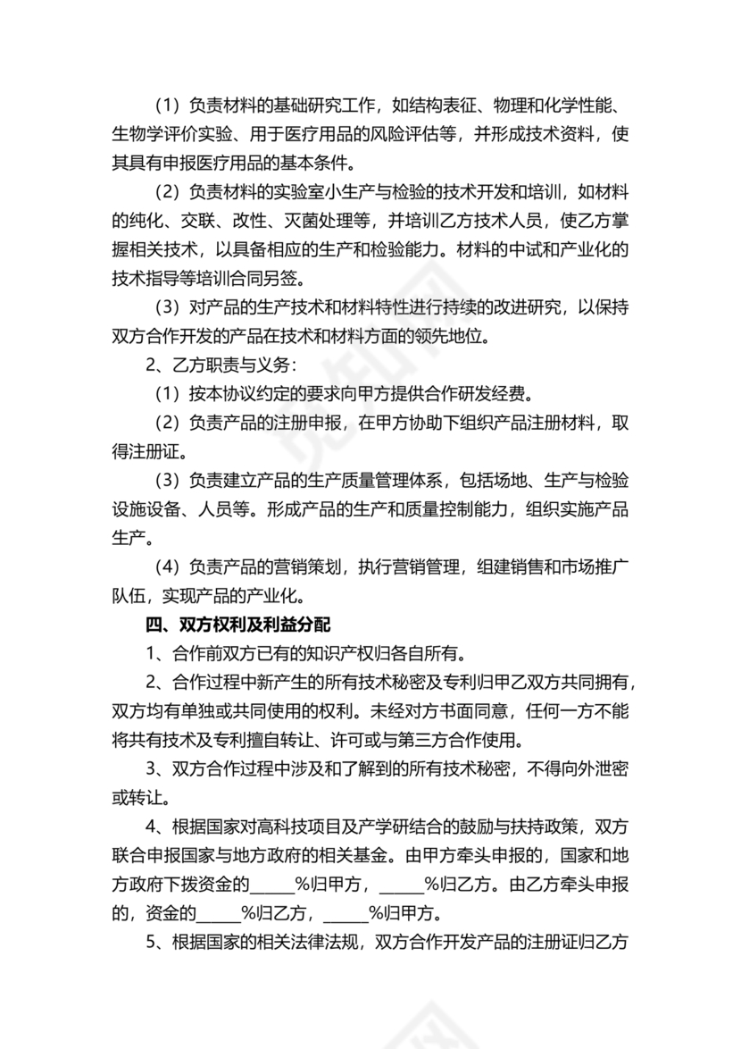 企业与高校战略合作协议模板