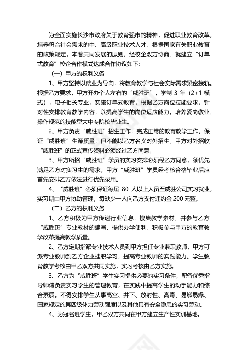 企业与高校战略合作协议模板