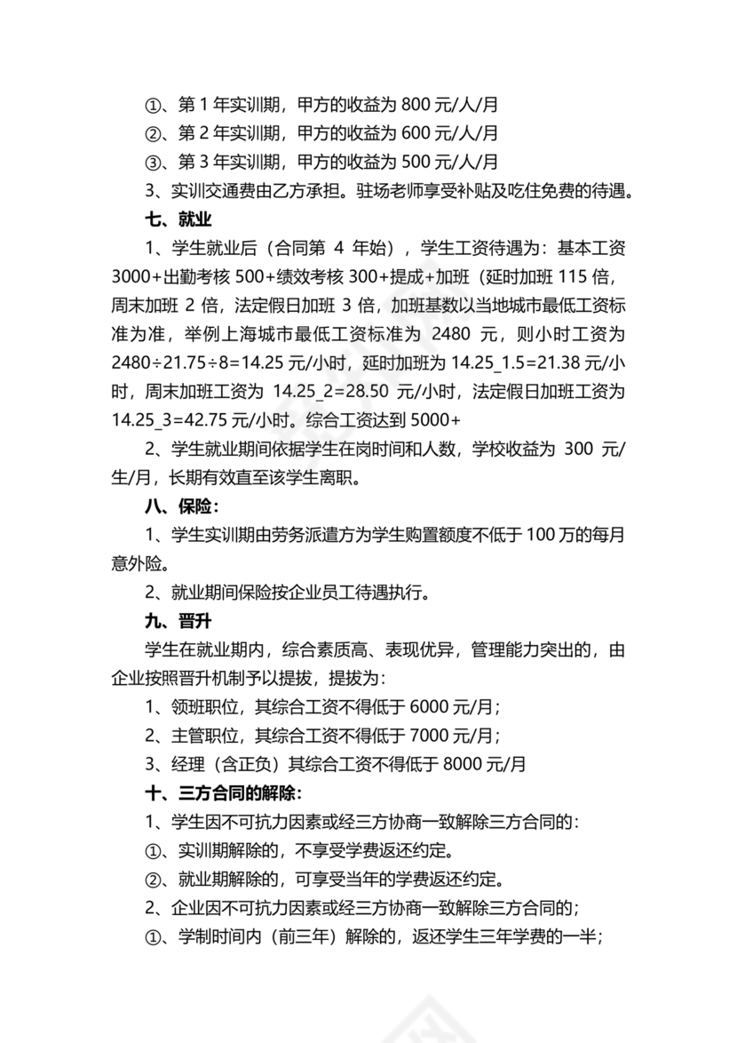 企业与高校战略合作协议模板