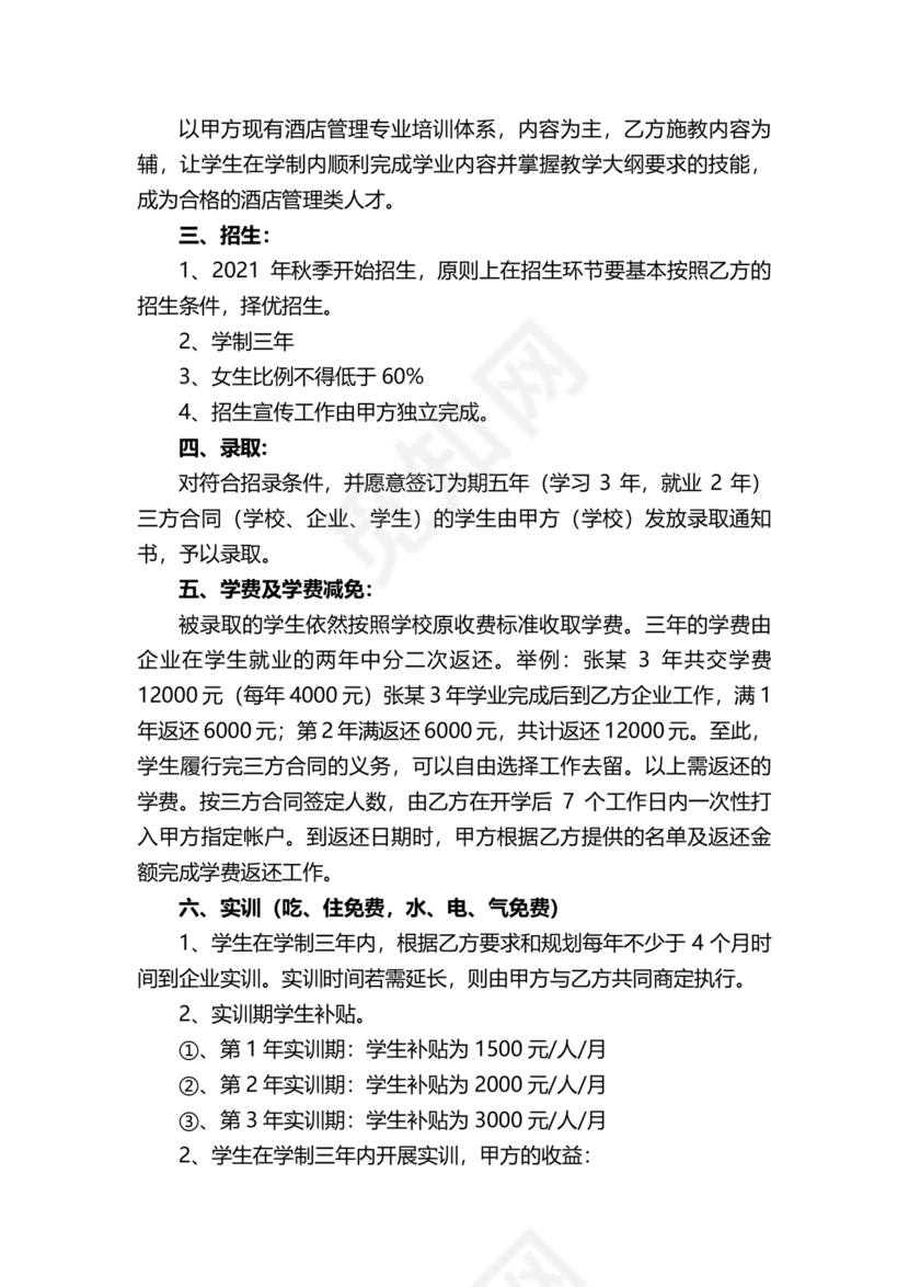 企业与高校战略合作协议模板