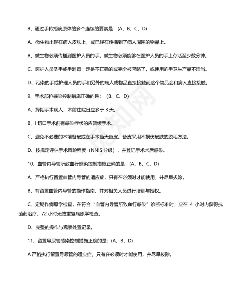 多重耐药菌试题及答案选择题
