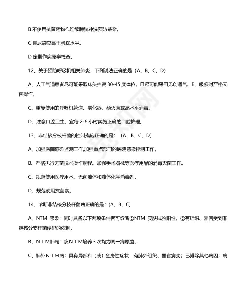 多重耐药菌试题及答案选择题