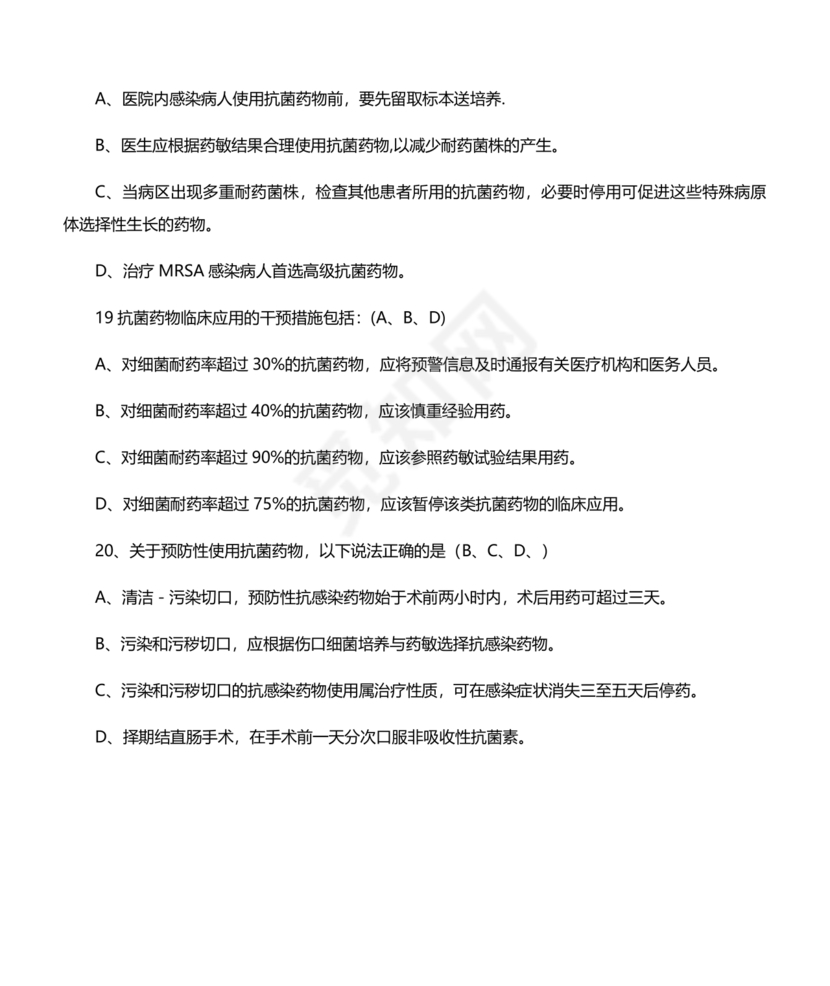 多重耐药菌试题及答案选择题