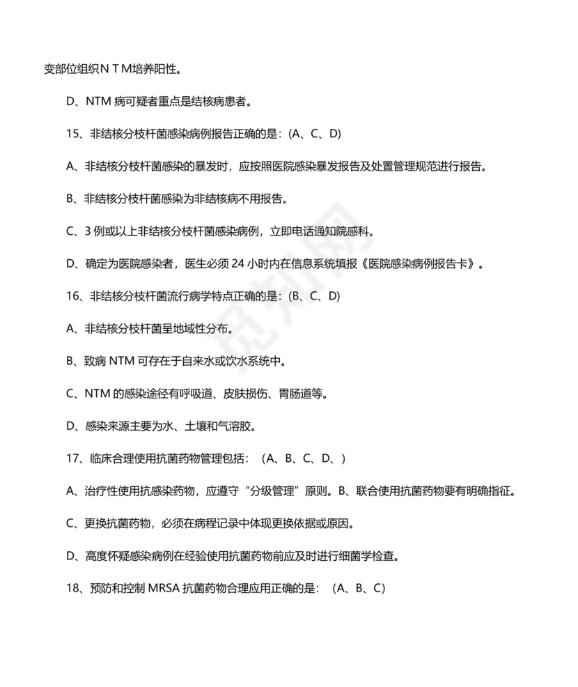 多重耐药菌试题及答案选择题