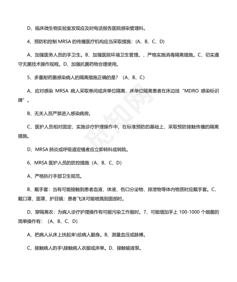 多重耐药菌试题及答案选择题