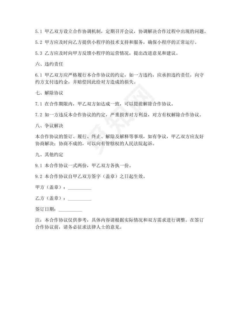 外卖小程序合作协议