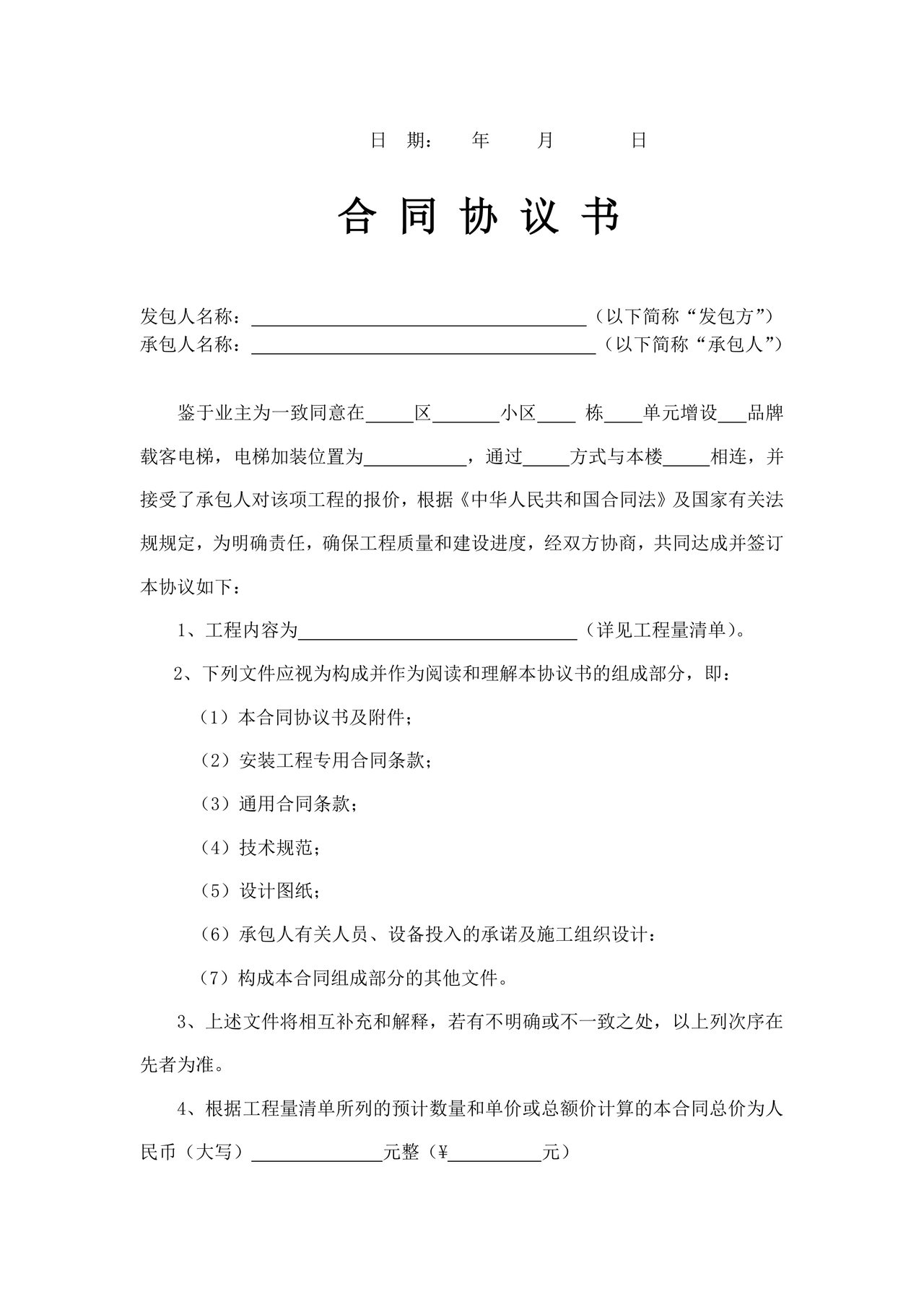 电梯建造合作协议书