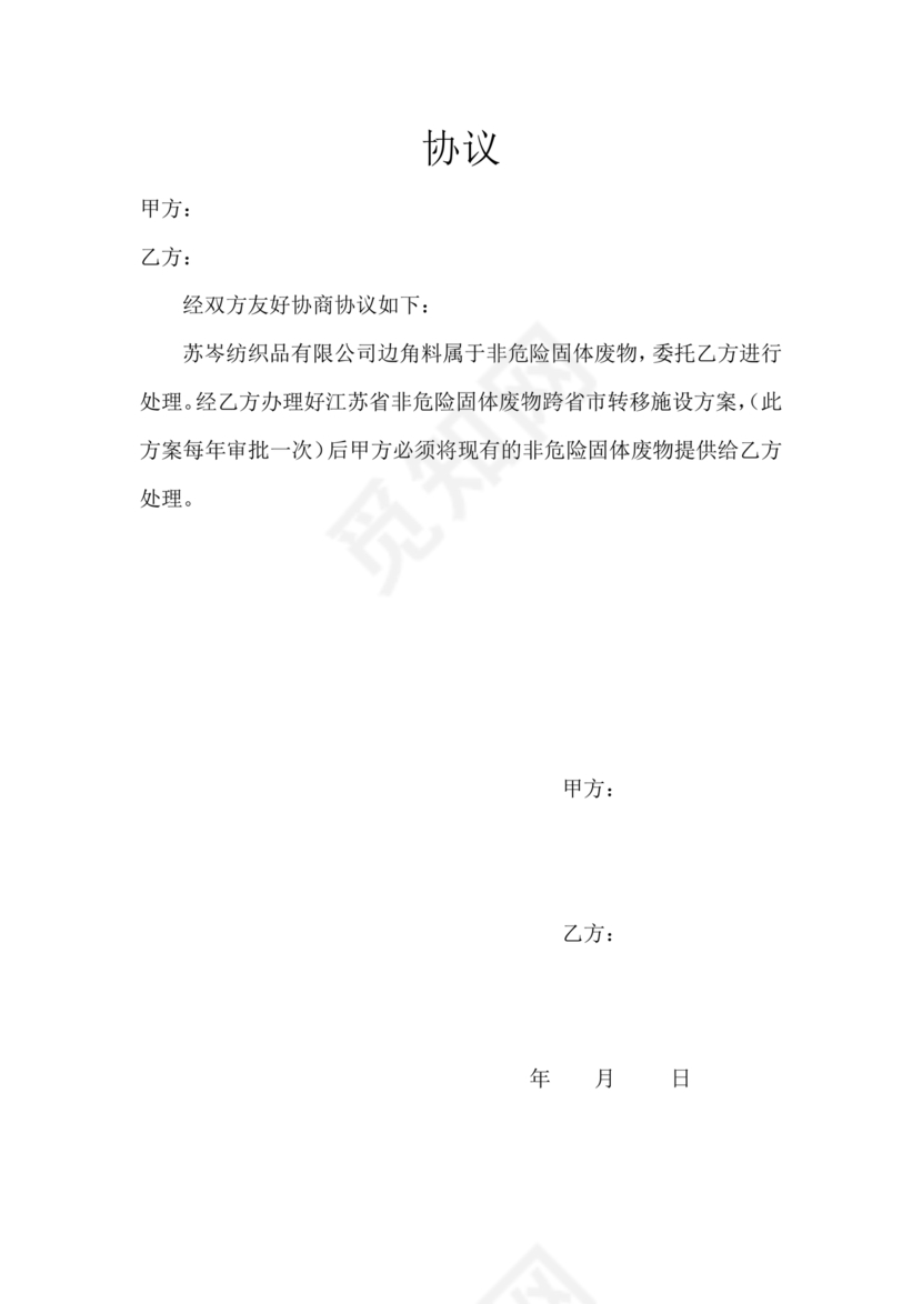 废物委托处置给乙方的合作协议