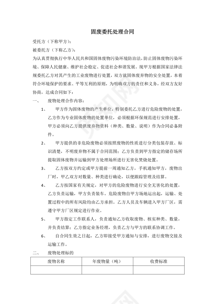 废物委托处置给乙方的合作协议