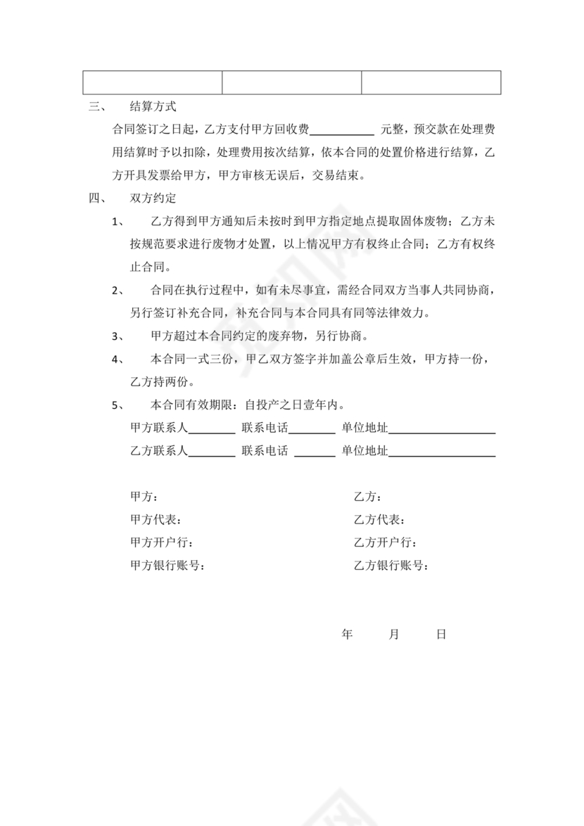 废物委托处置给乙方的合作协议