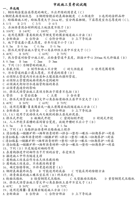 市政工程试题与答案