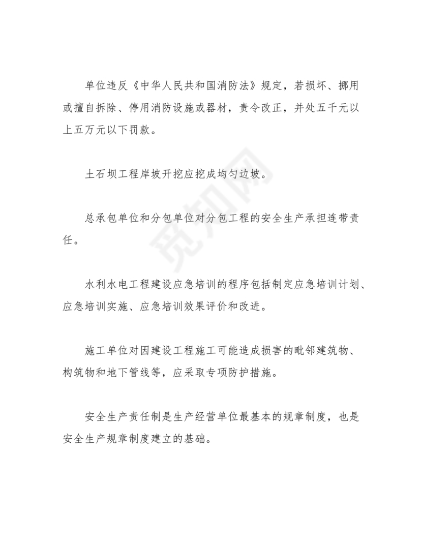 水利c证考试题及答案