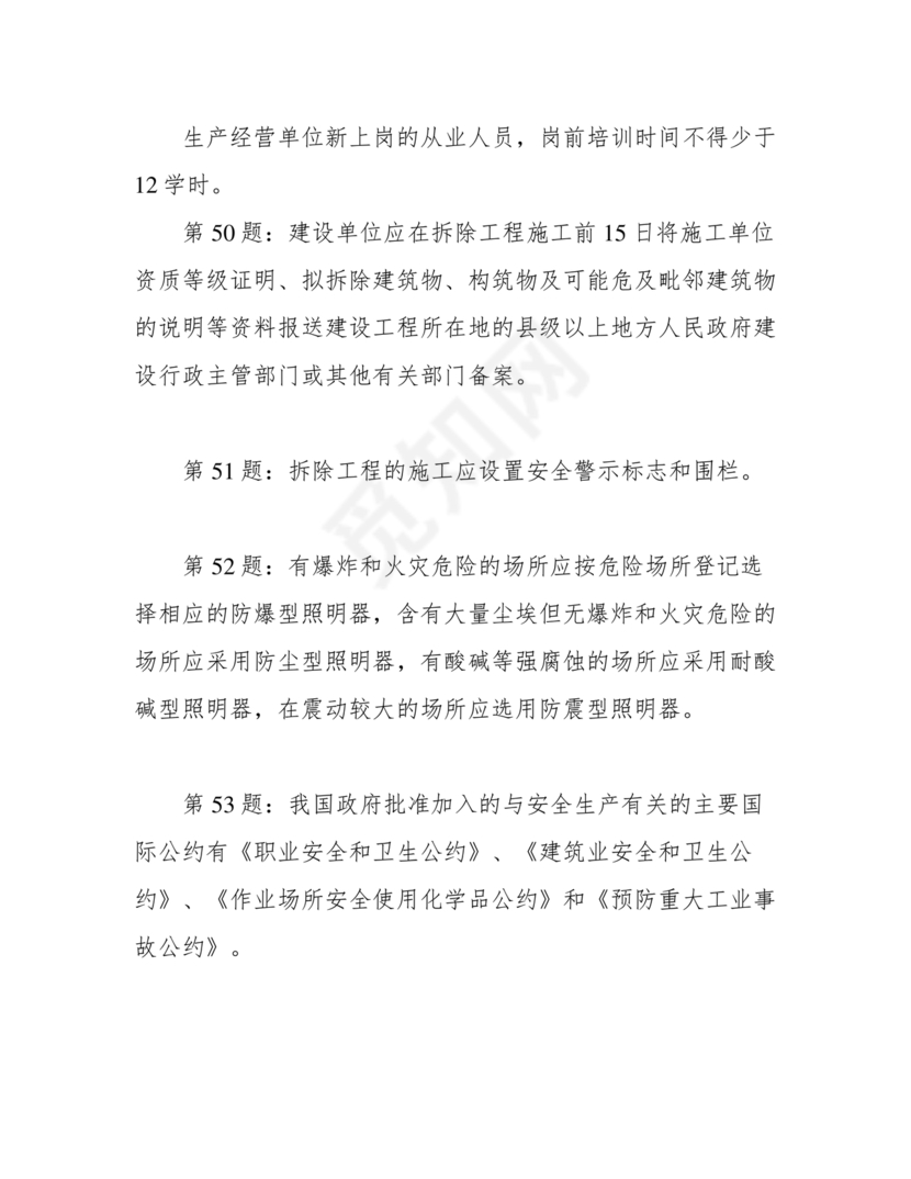 水利c证考试题及答案