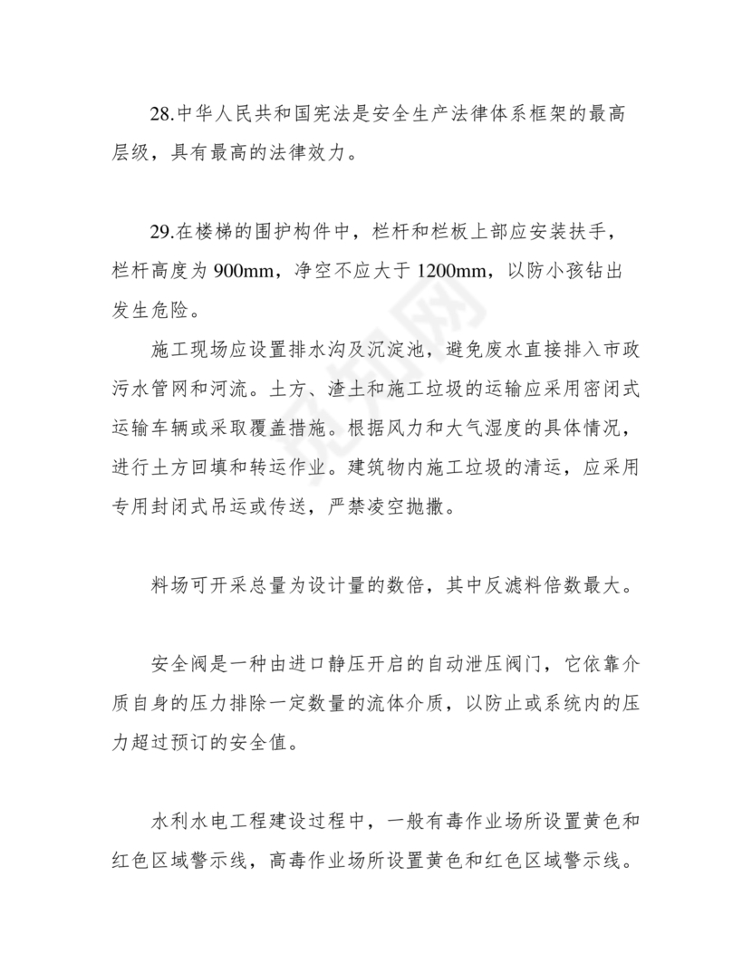 水利c证考试题及答案