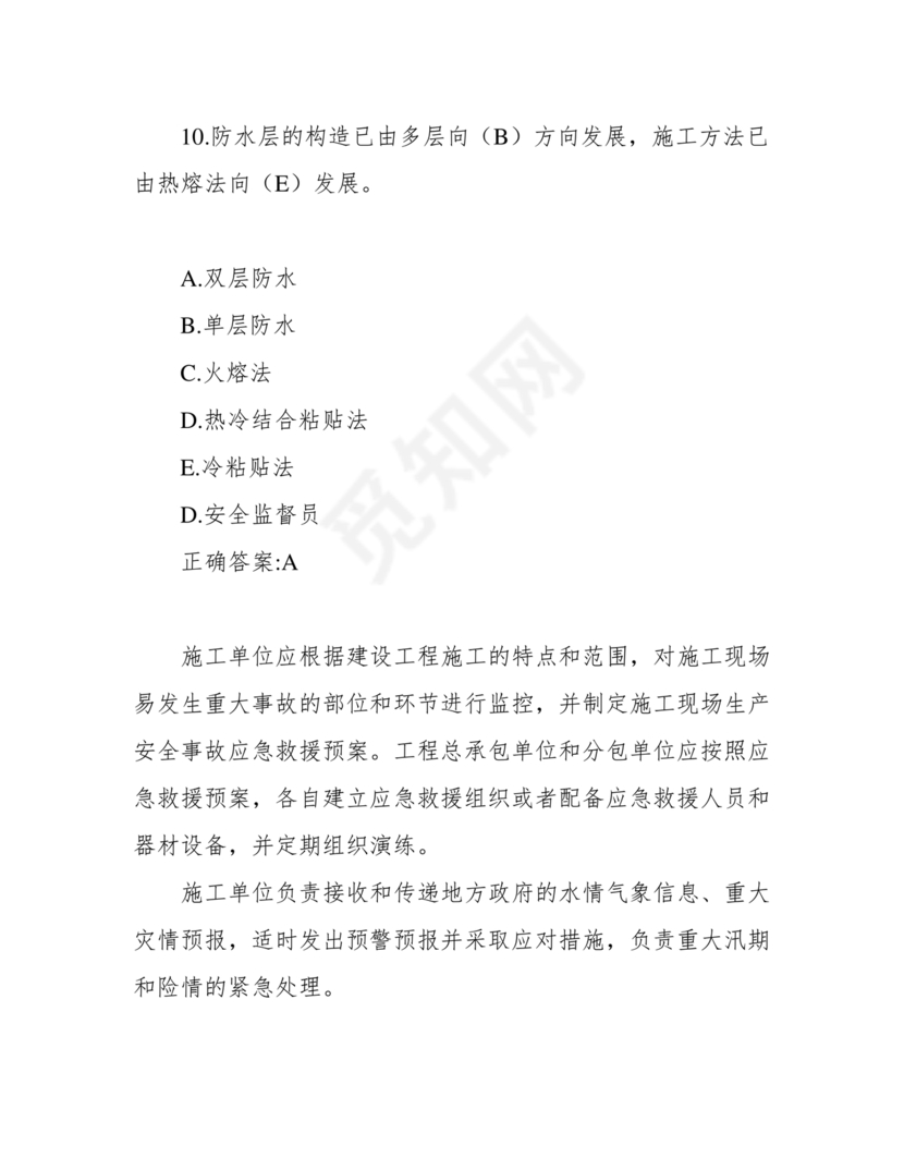 水利c证考试题及答案