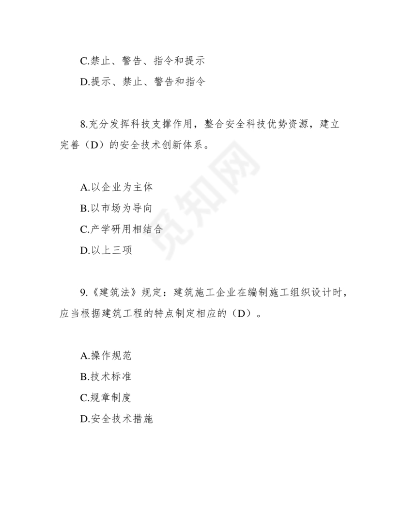 水利c证考试题及答案