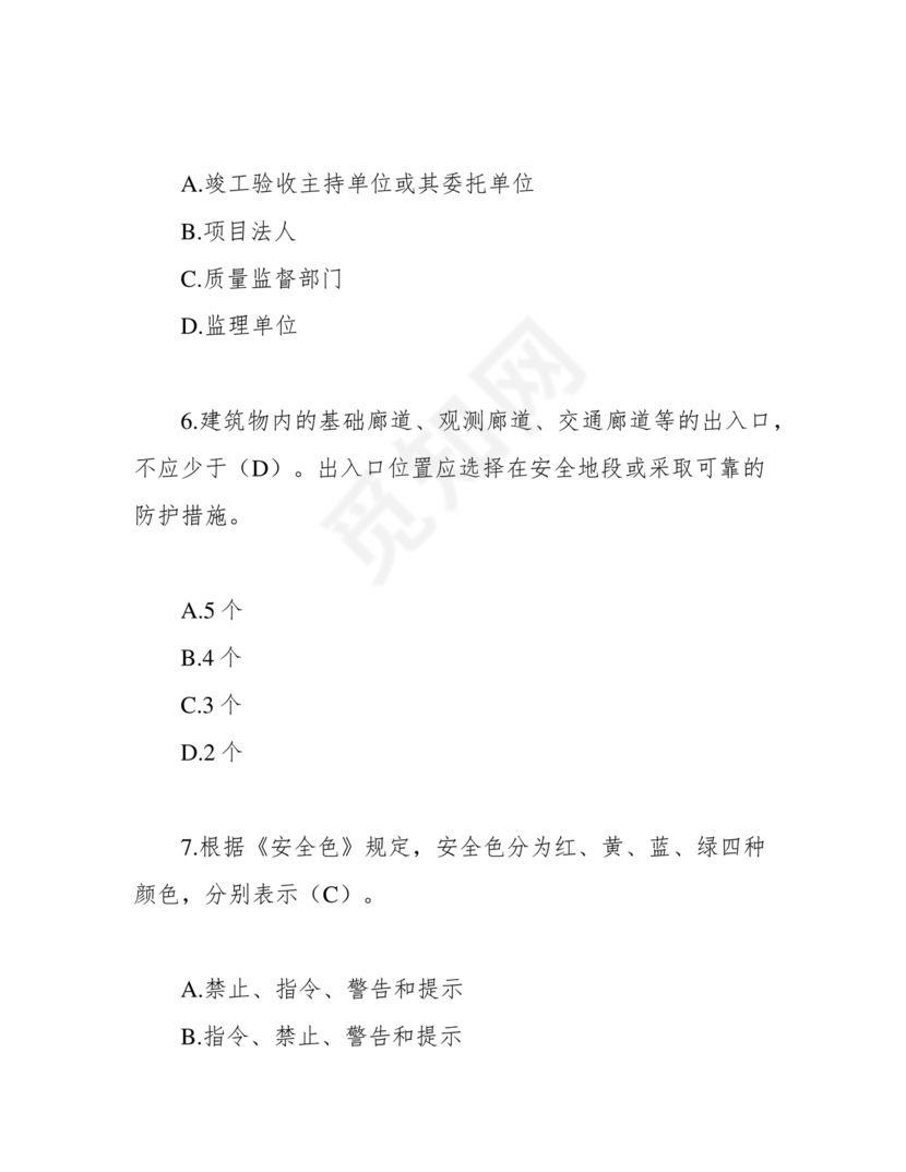 水利c证考试题及答案