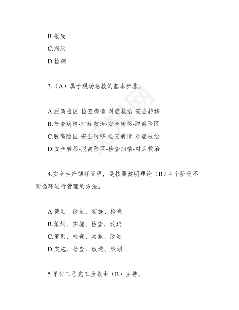 水利c证考试题及答案