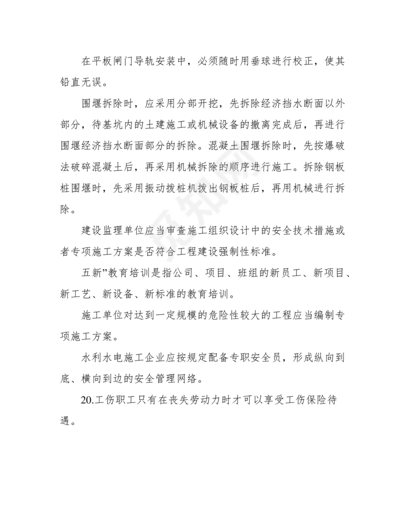 水利c证考试题及答案