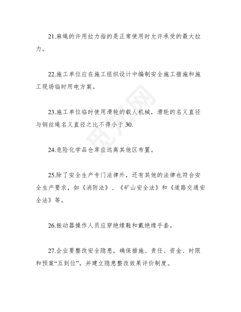 水利c证考试题及答案