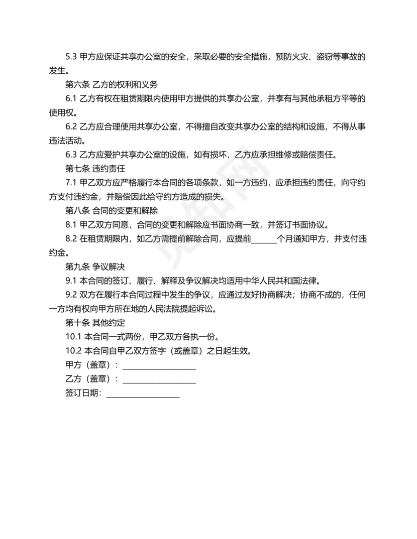 共享办公合作协议