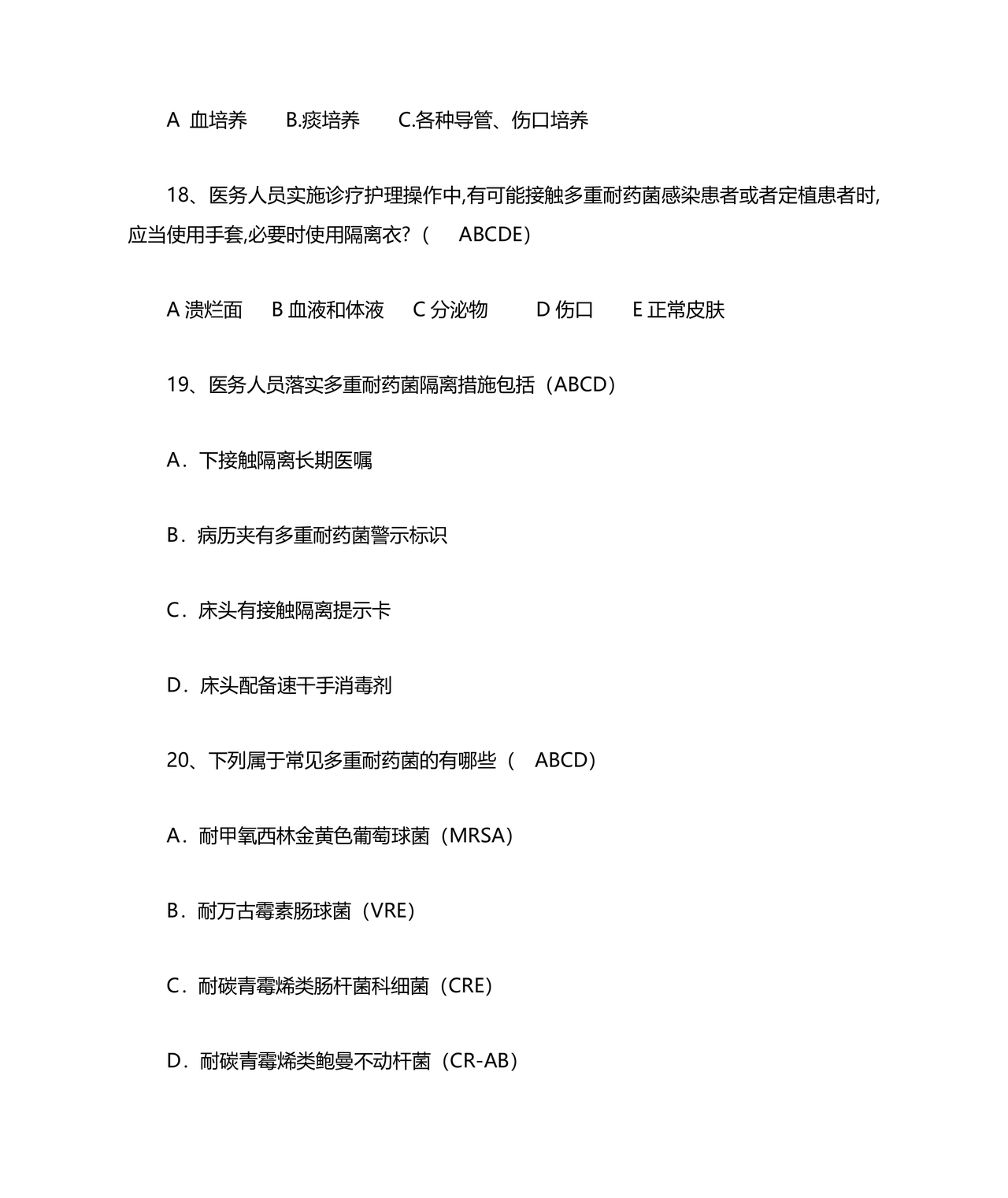 多重耐药菌试题及答案选择题