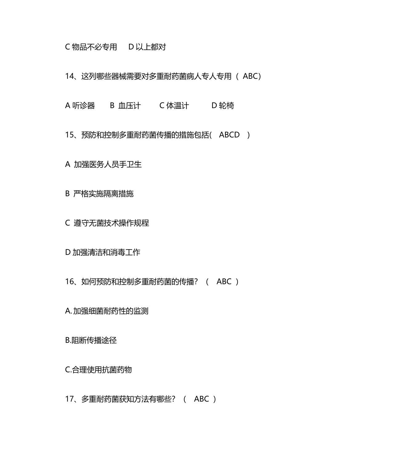 多重耐药菌试题及答案选择题